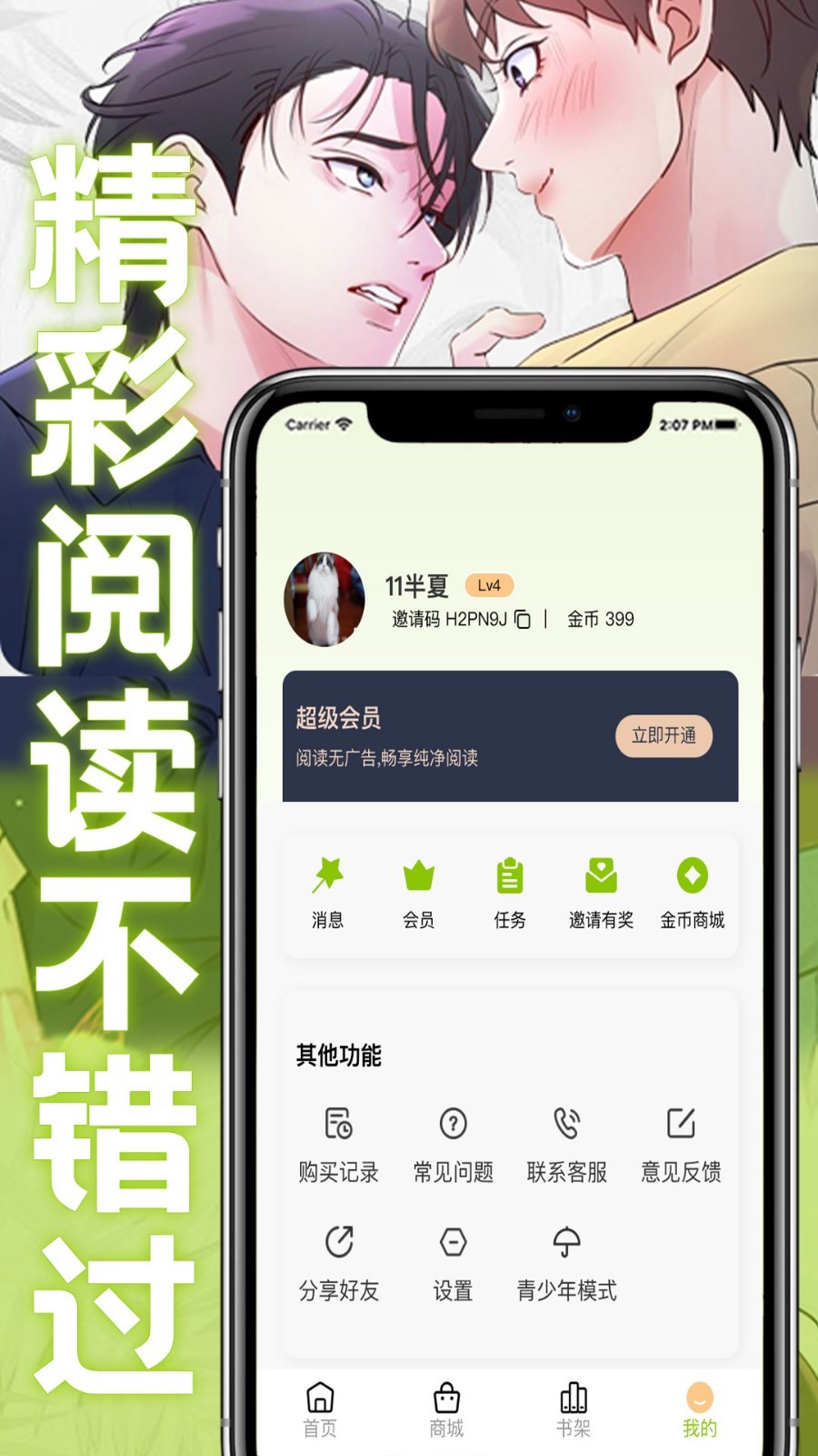 画耽漫画手机软件app