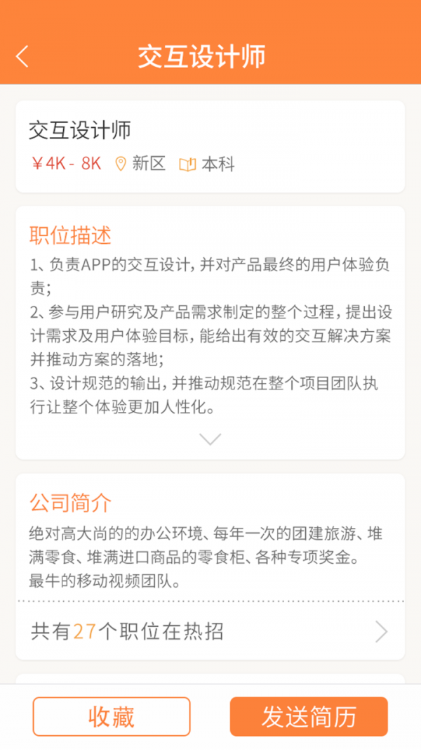 趣投简历手机软件app