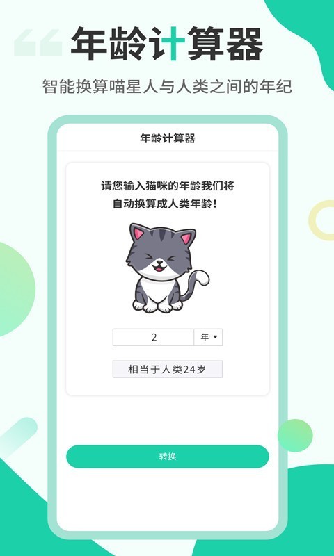 猫语翻译机软件截图