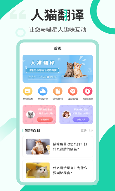 猫语翻译机手机软件app