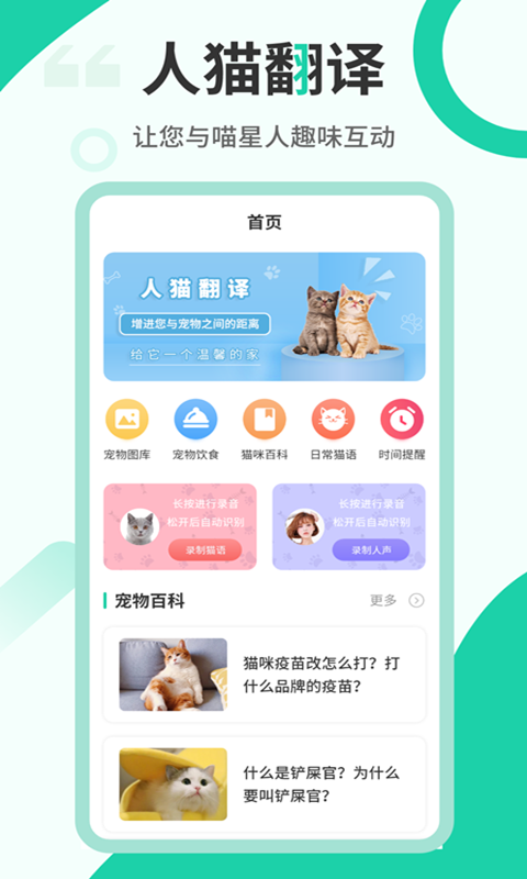 猫语翻译机软件截图