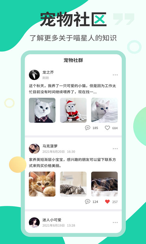 猫语翻译机软件截图