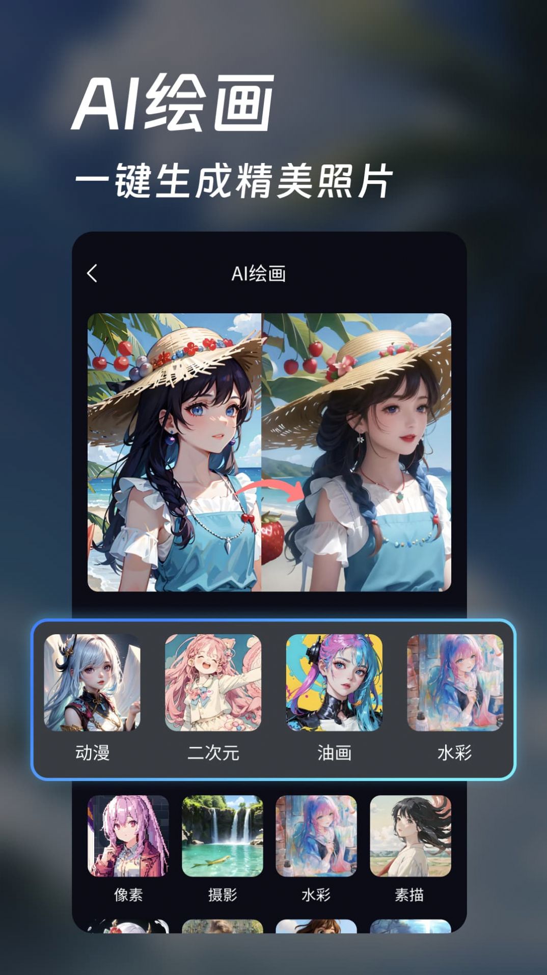 AI大图高清壁纸手机软件app