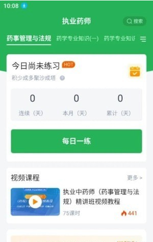 执业药师搜题库手机软件app