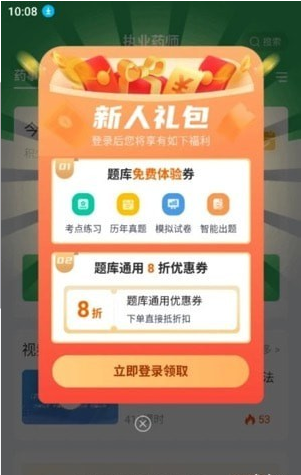 执业药师搜题库手机软件app