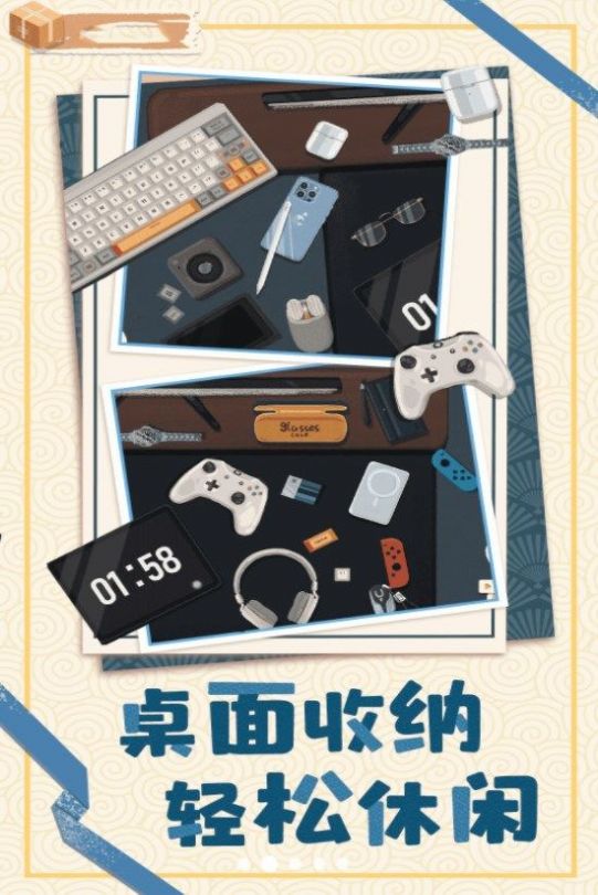 居家收纳物语手游app