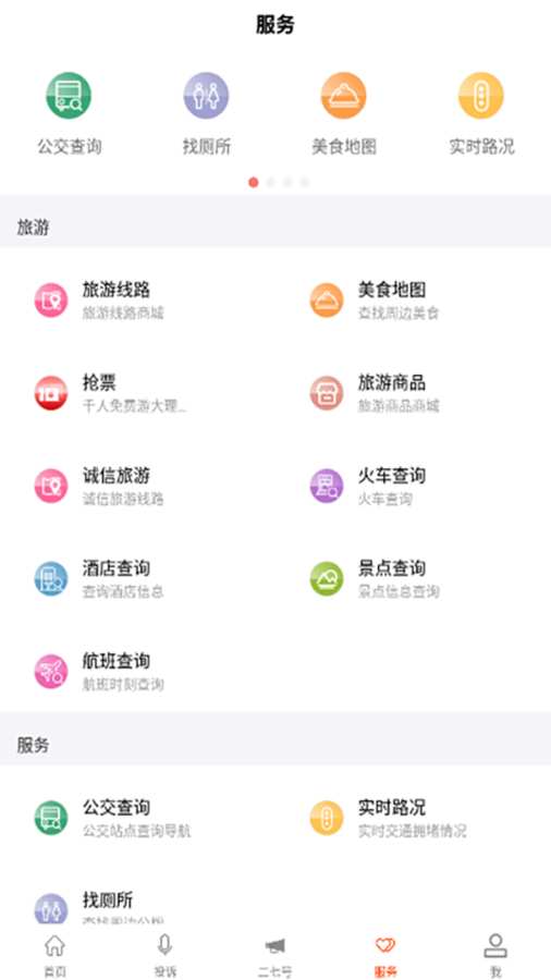 文旅头条新闻网手机软件app