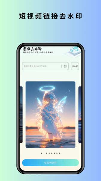 马克全能去水印手机软件app