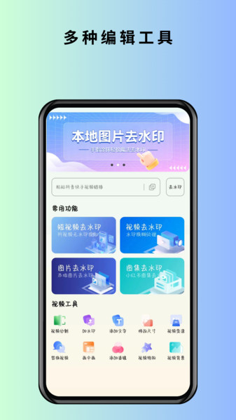 马克全能去水印手机软件app