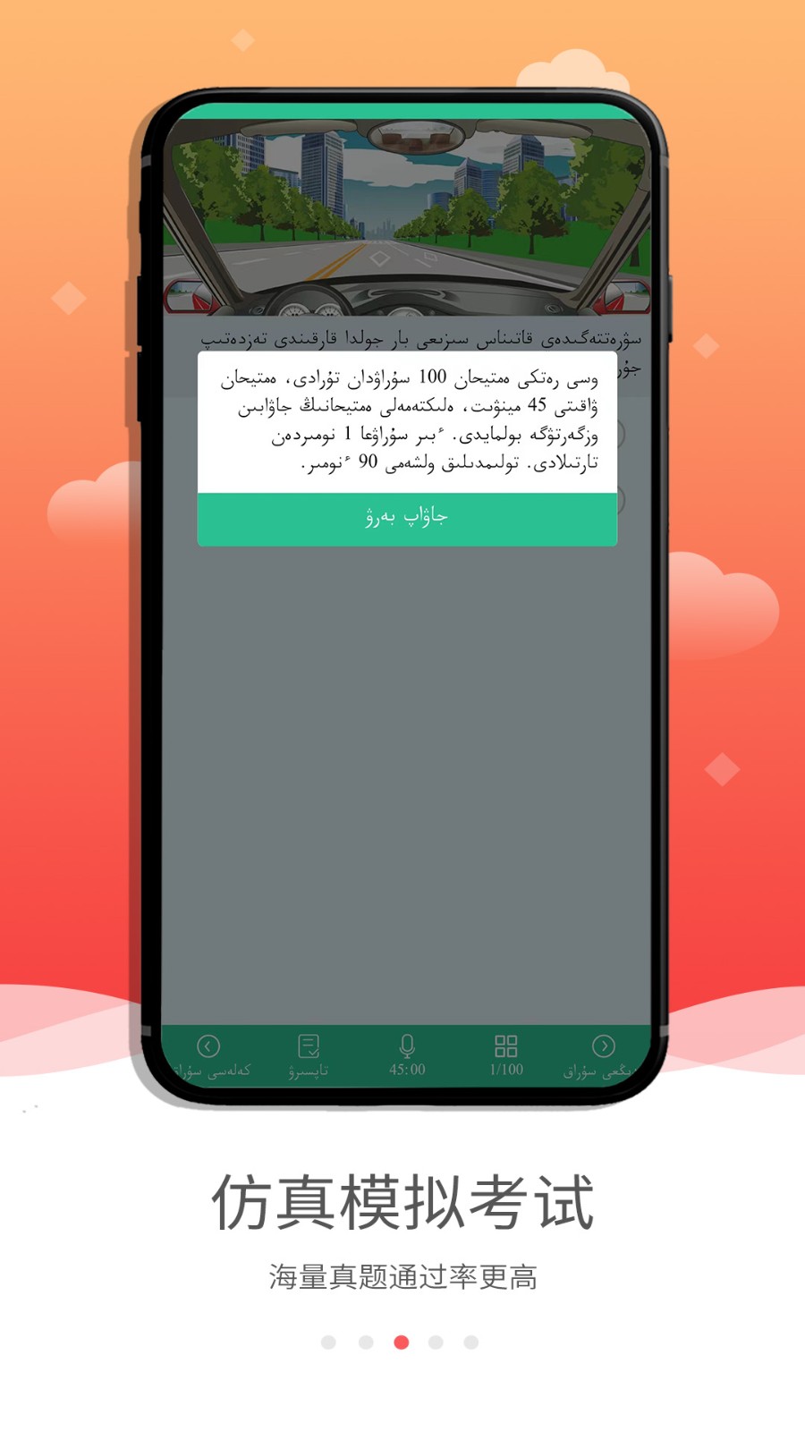 哈语驾考手机软件app