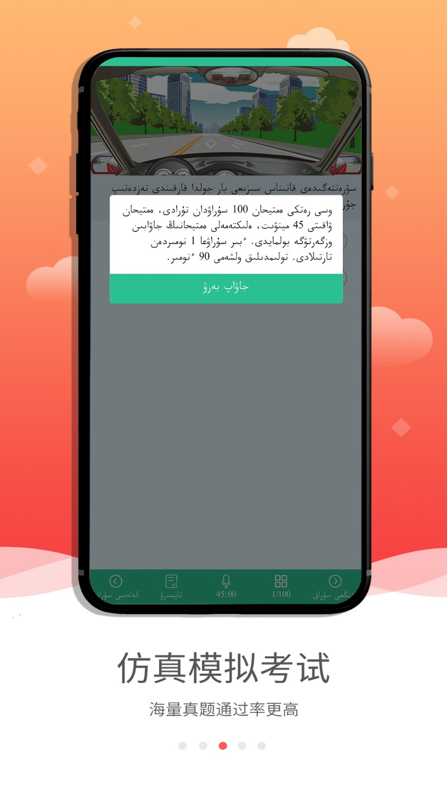 哈语驾考软件截图