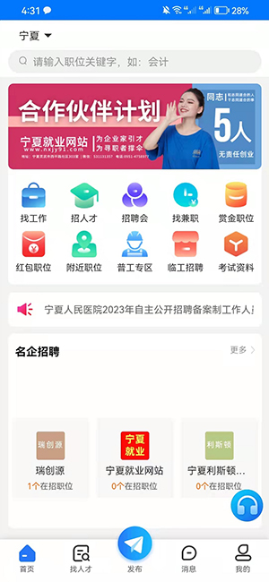 宁夏就业网手机软件app
