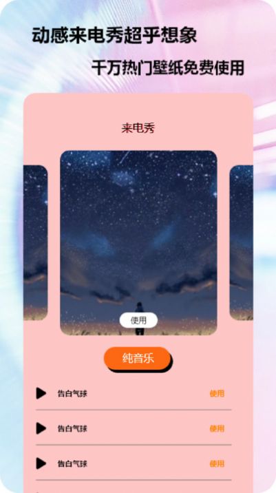 95秀来电手机软件app