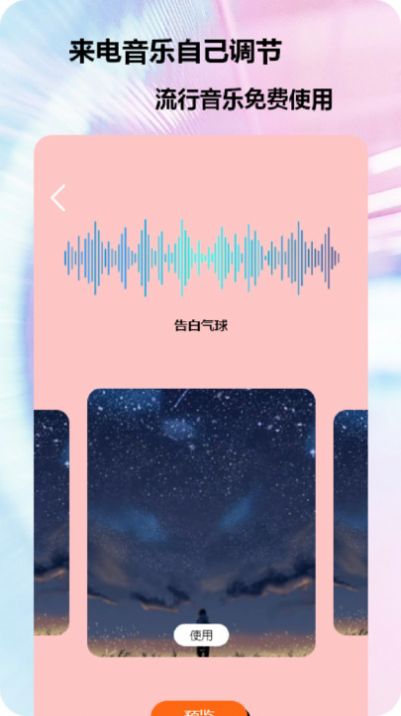 95秀来电手机软件app
