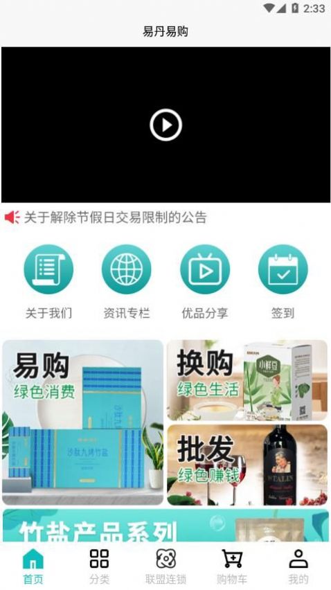 易丹易购手机软件app