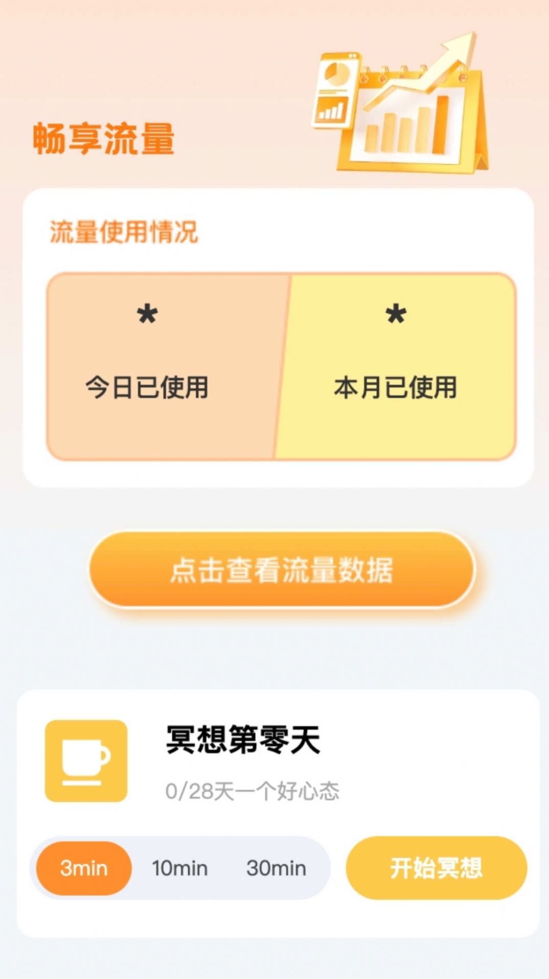 畅享流量手机软件app