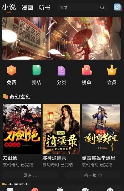 夜猫免费小说手机软件app