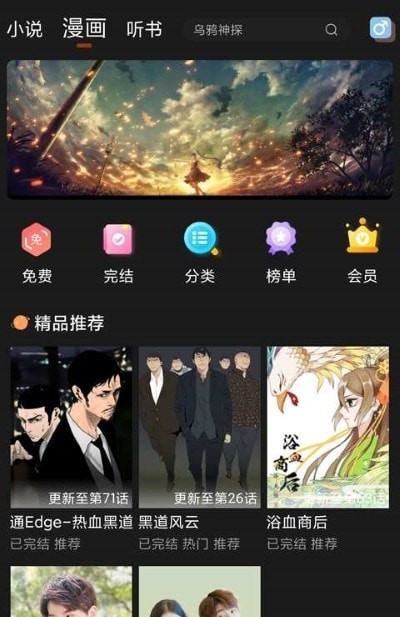 夜猫免费小说手机软件app