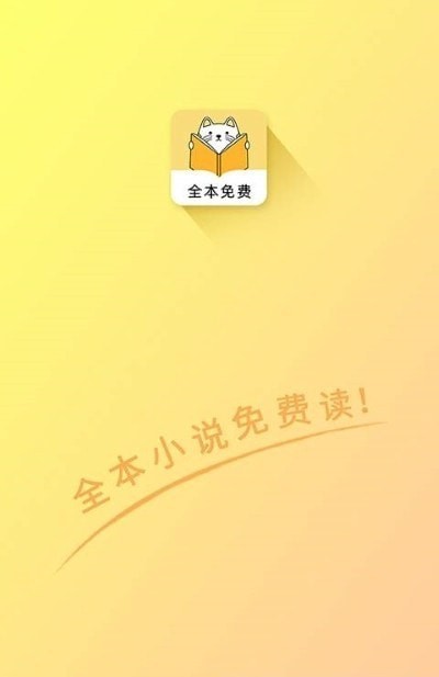 夜猫免费小说手机软件app