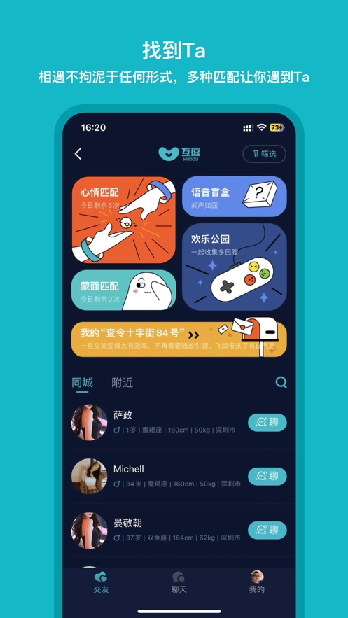 互逗手机软件app