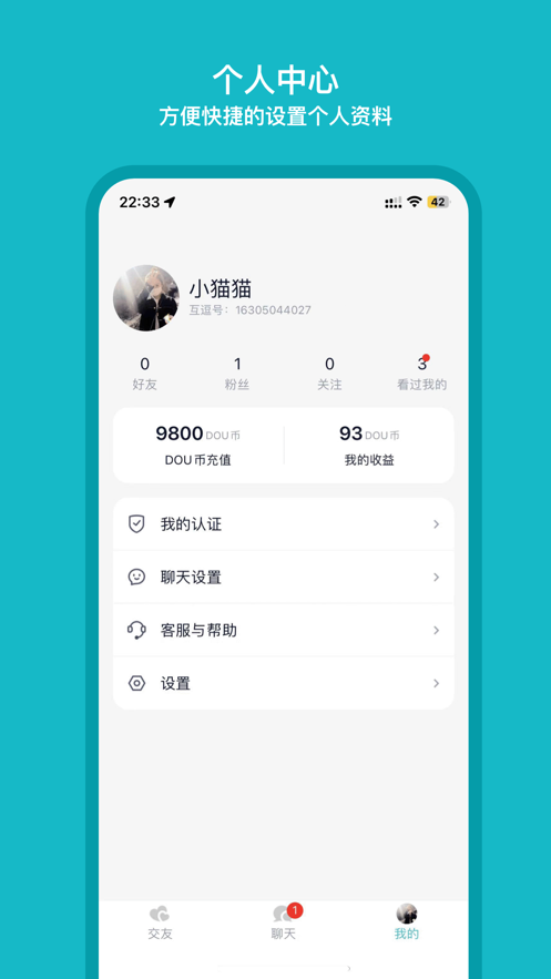 互逗手机软件app