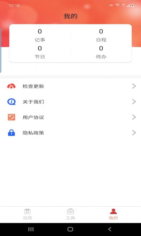 悦水万年历手机软件app