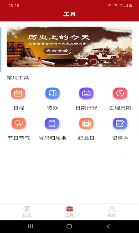 悦水万年历手机软件app