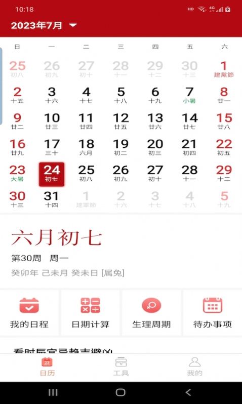 悦水万年历手机软件app