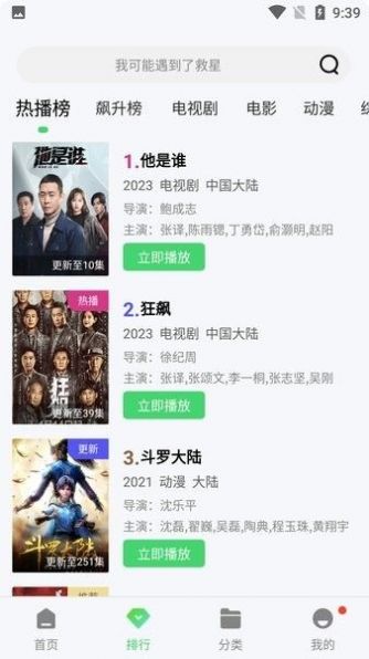 疯狂影视手机软件app