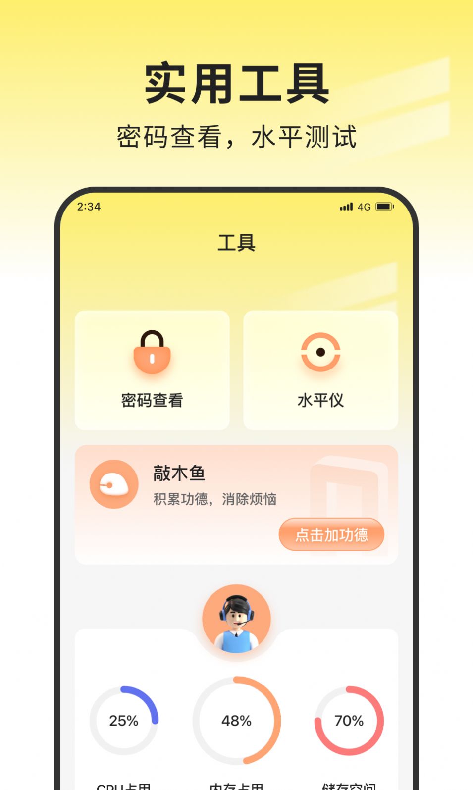 蜜蜂网络管家手机软件app