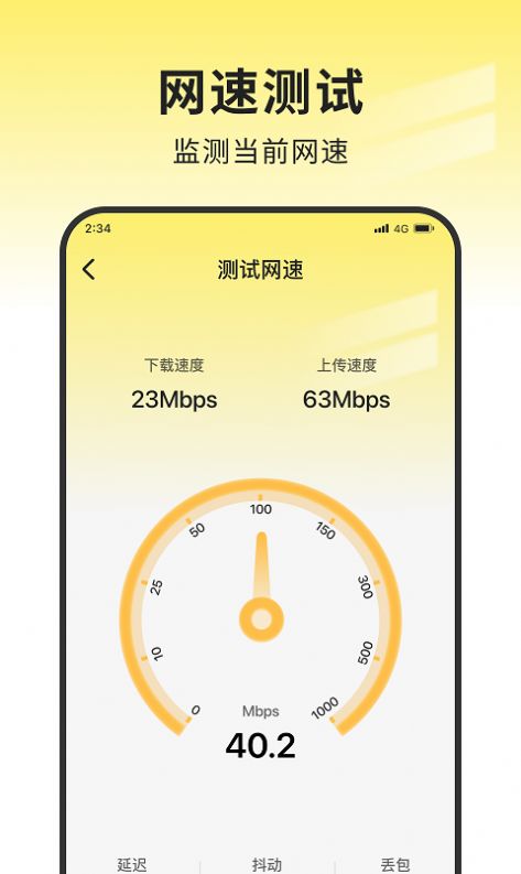 蜜蜂网络管家软件截图