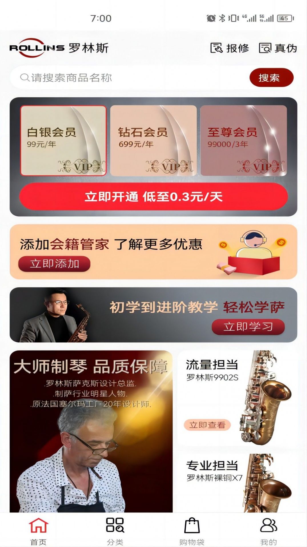 罗林斯商城手机软件app