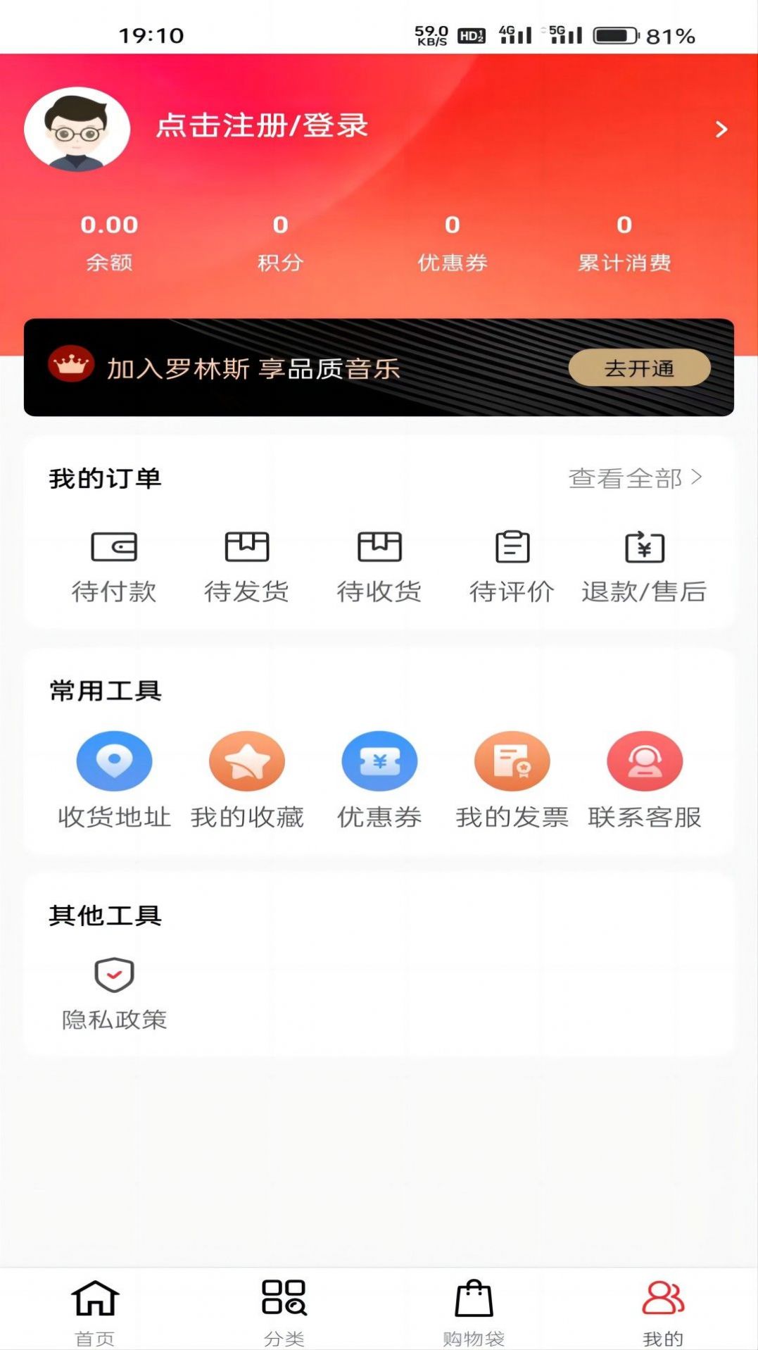 罗林斯商城软件截图