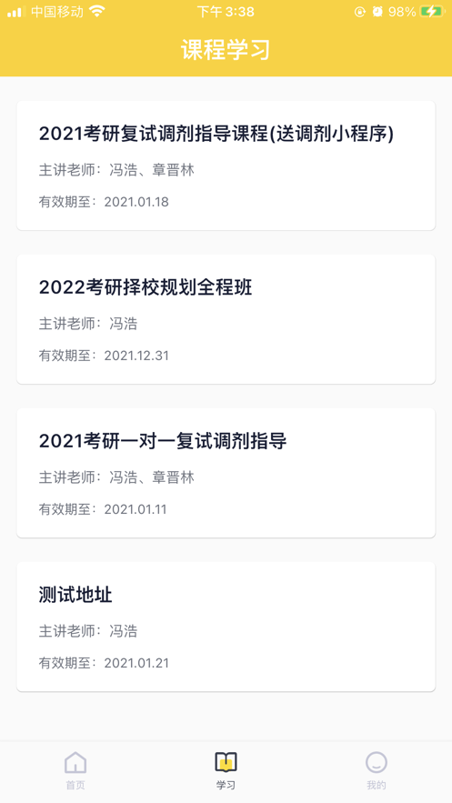芝士考研手机软件app