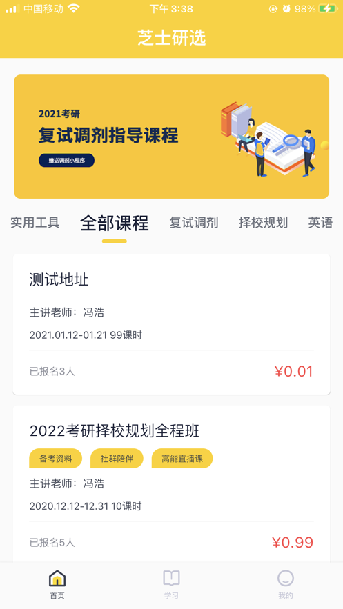 芝士考研手机软件app