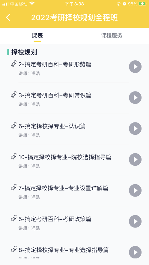 芝士考研手机软件app