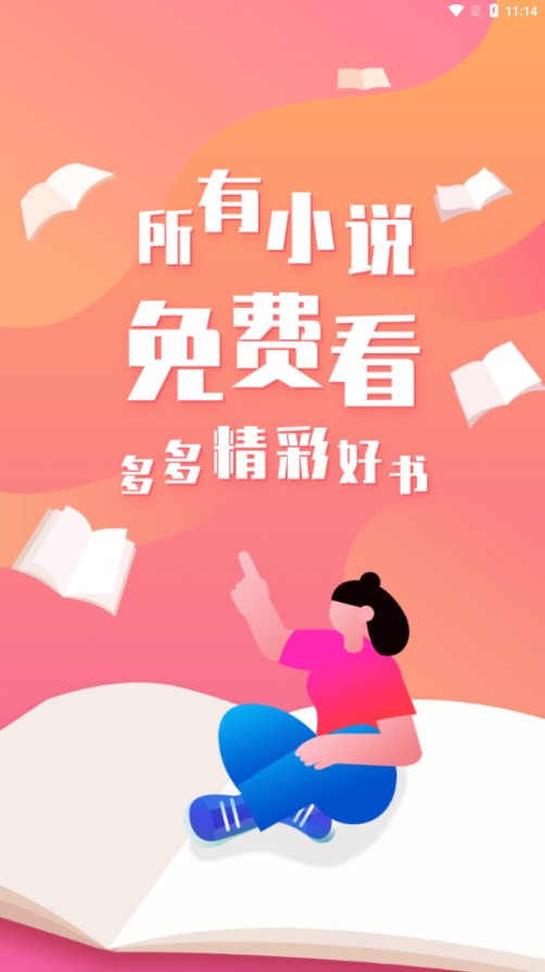 多多免费书小说手机软件app