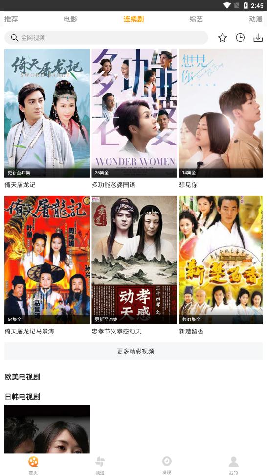 爱电影视手机软件app