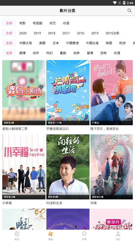 爱电影视手机软件app
