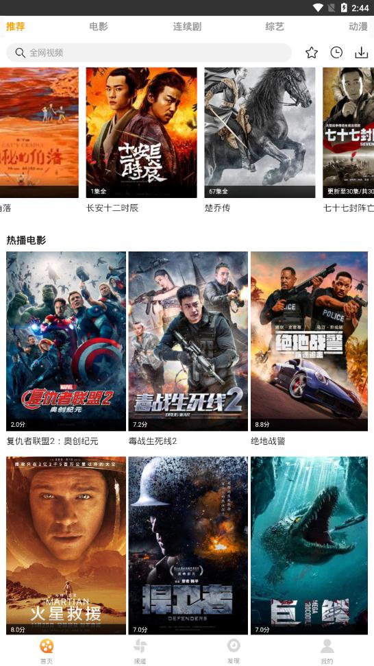 爱电影视手机软件app