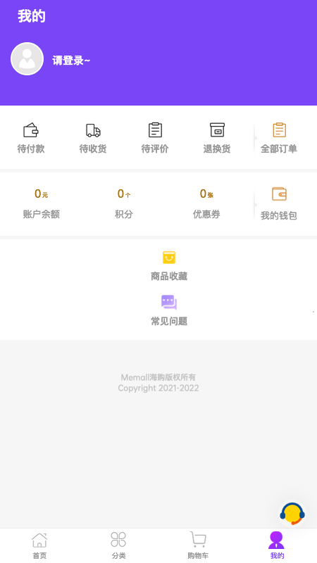 Memall海购软件截图