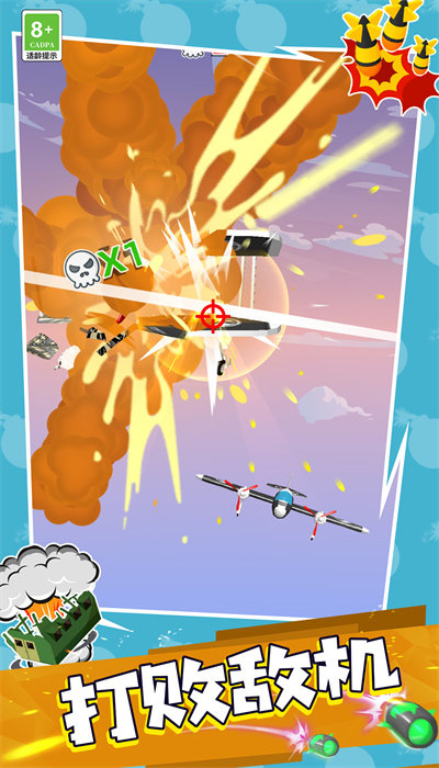 王牌战机空战手游app