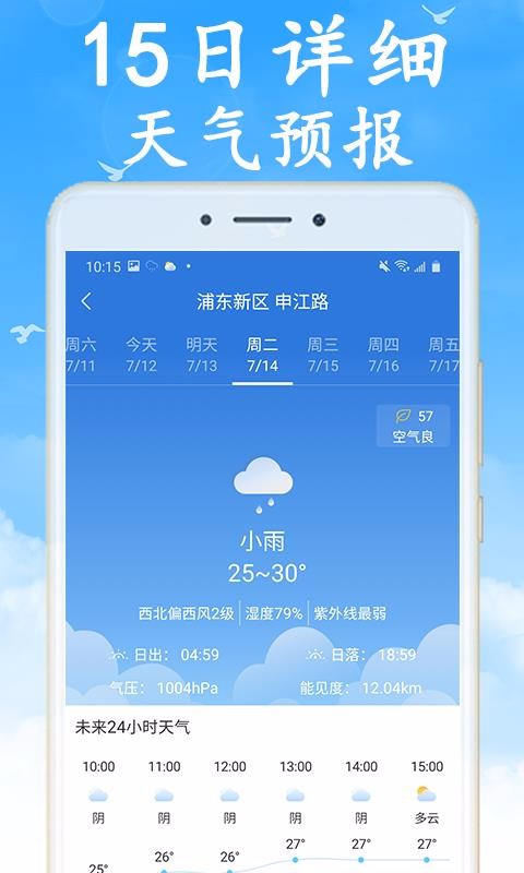 天气早知道软件截图