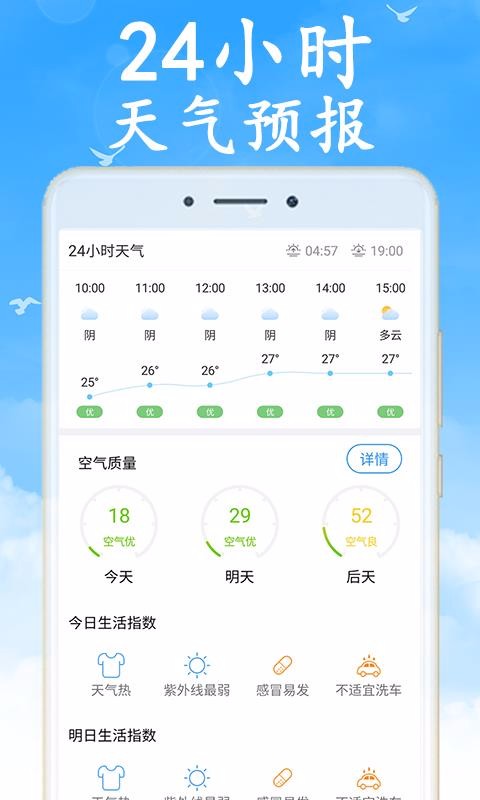 天气早知道软件截图