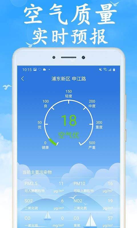 天气早知道手机软件app