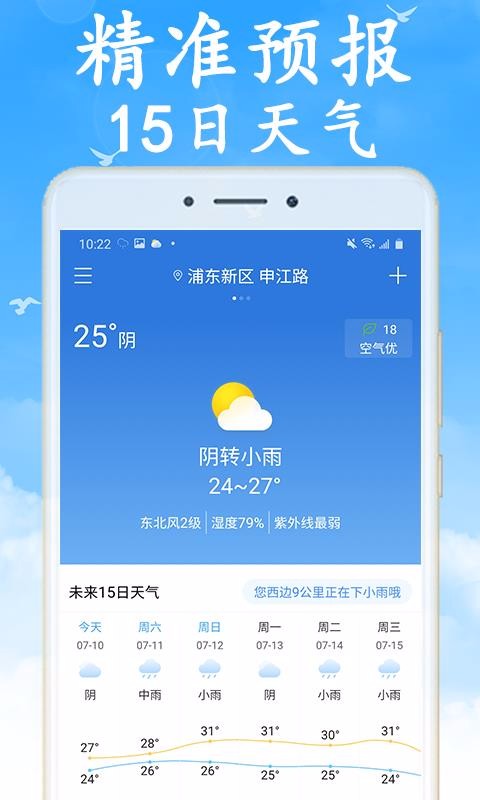 天气早知道手机软件app