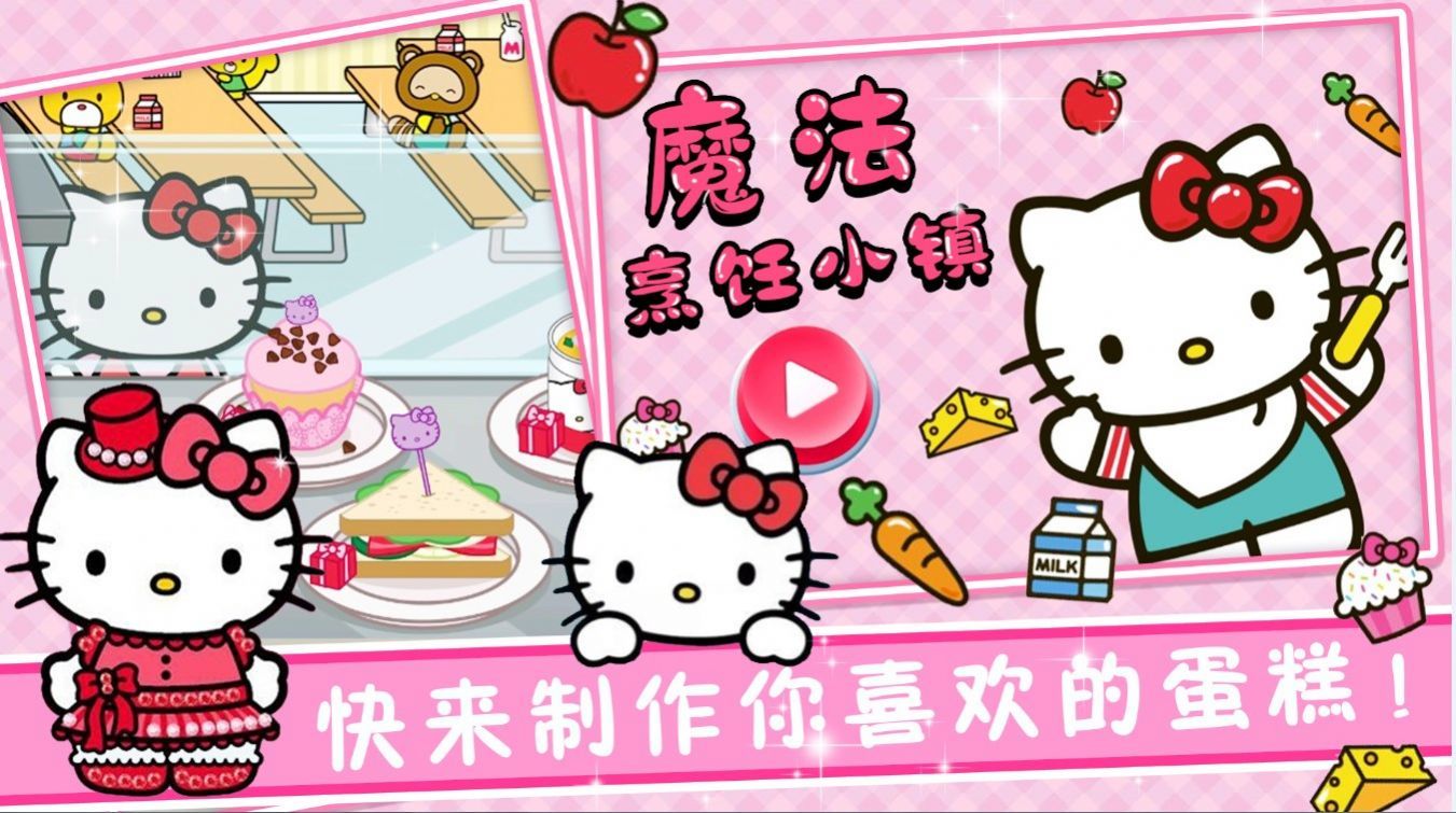 魔法烹饪小镇手游app