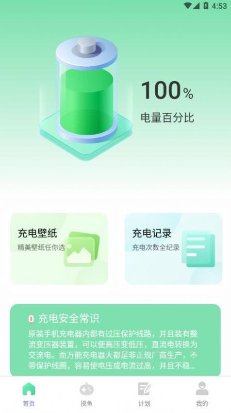 倍量充电手机软件app