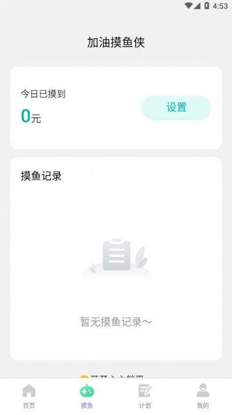 倍量充电软件截图