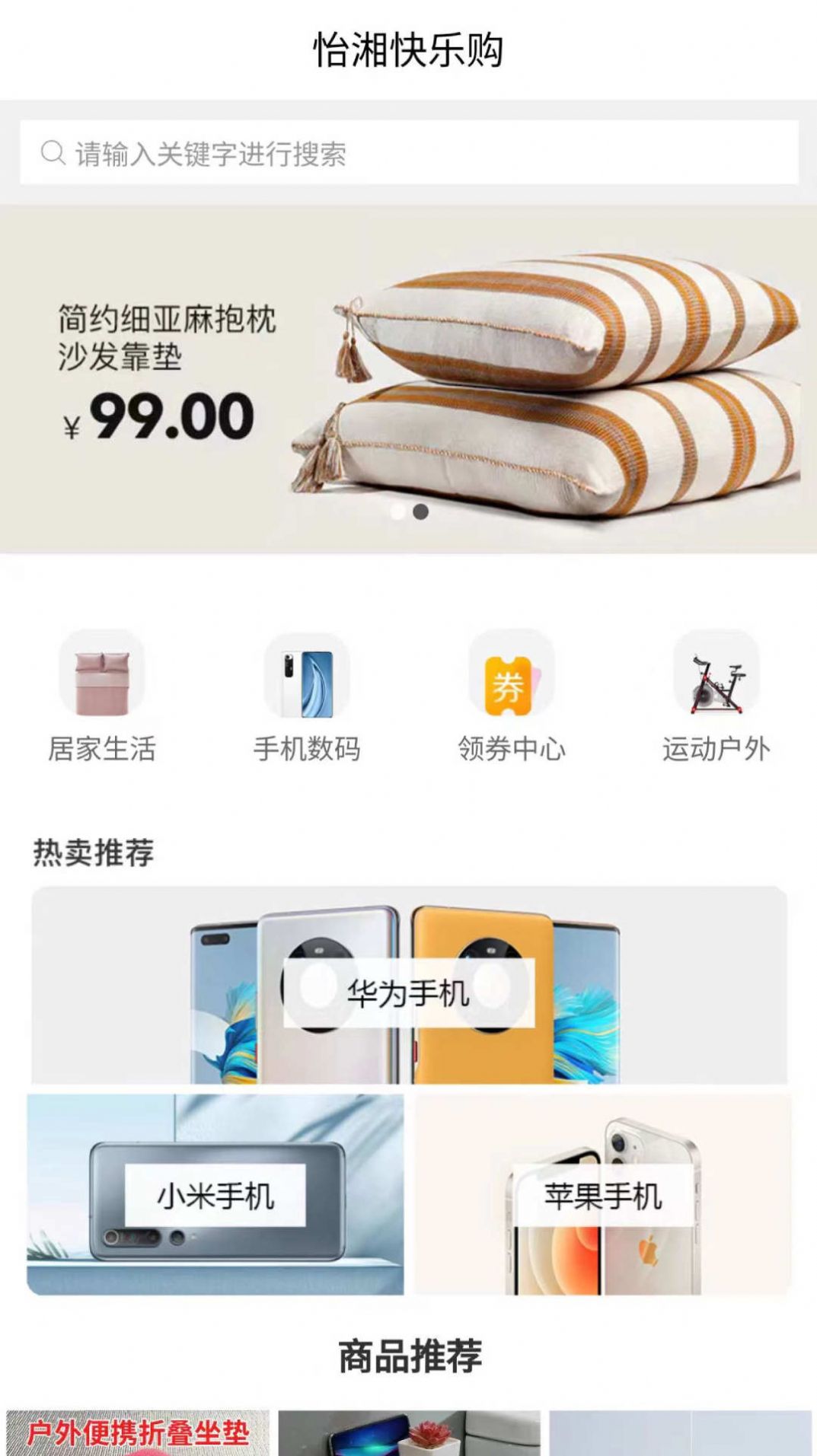 怡湘快乐购手机软件app